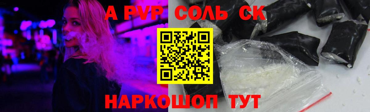 Alpha-PVP крисы CK  А ПВП  Петропавловск-Камчатский  Альфа ПВП СК  А ПВП Соль 
