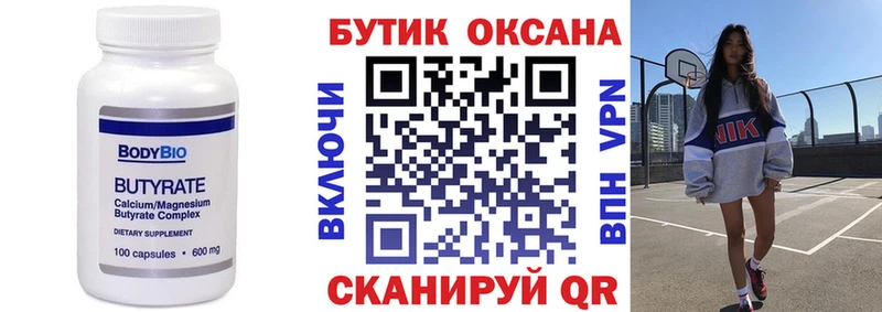 БУТИРАТ бутандиол  гидра ссылка  Петропавловск-Камчатский 