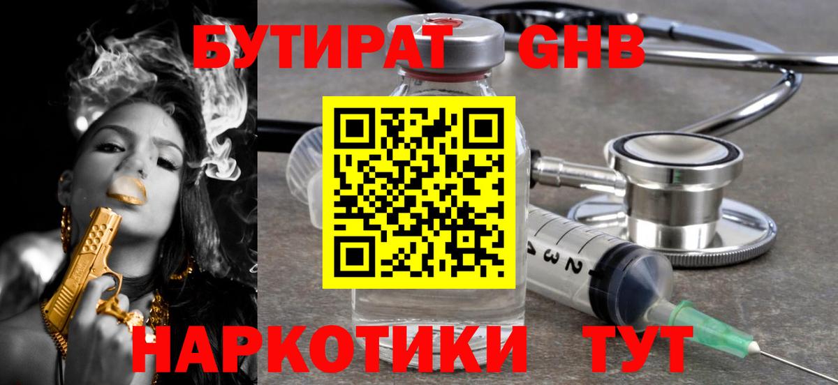 Бутират бутик Петропавловск-Камчатский