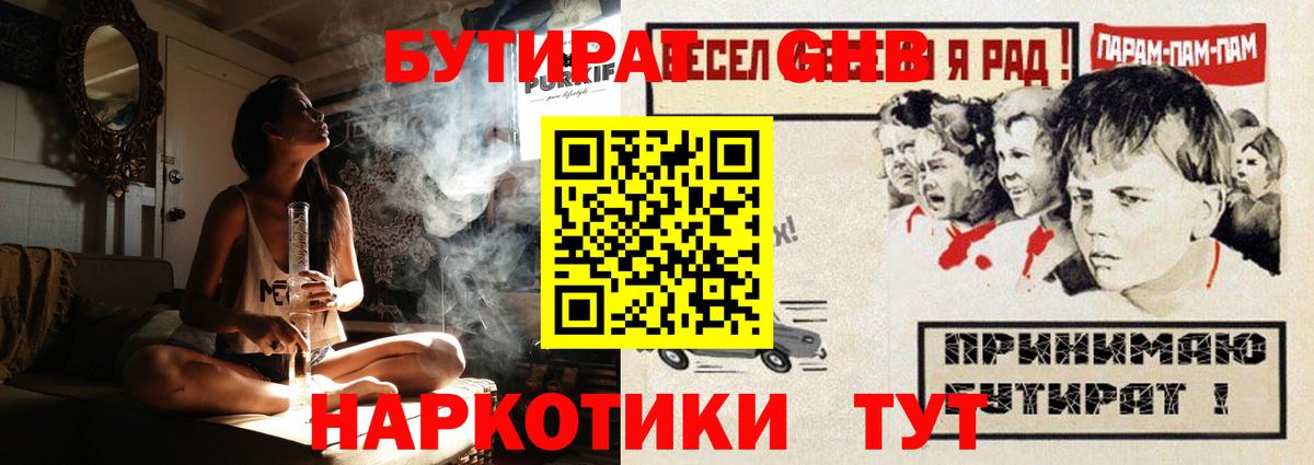 БУТИРАТ жидкий экстази  Петропавловск-Камчатский 