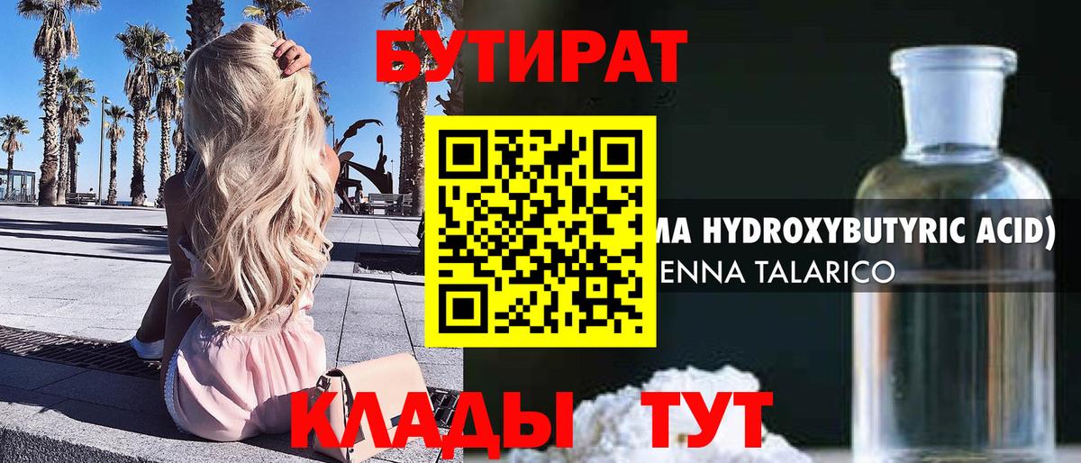 БУТИРАТ оксибутират Петропавловск-Камчатский