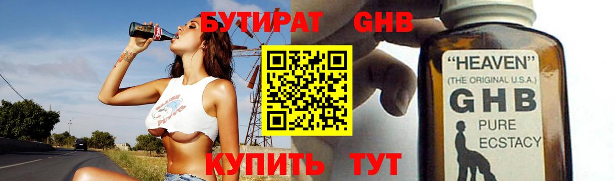 БУТИРАТ GHB  Вход с VPN  Петропавловск-Камчатский 