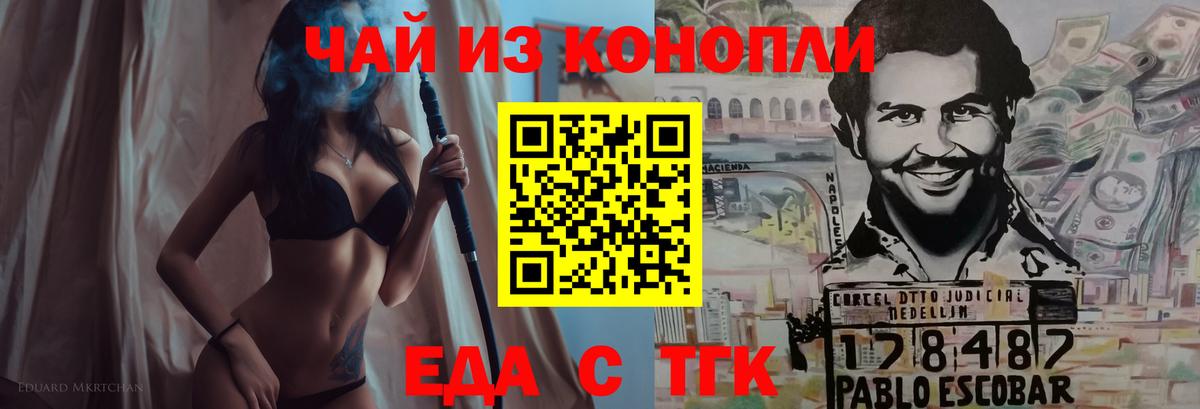 Еда ТГК конопля  Петропавловск-Камчатский 