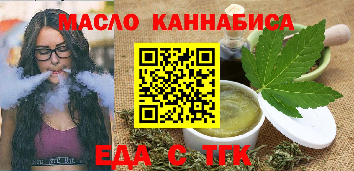 Петропавловск-Камчатский  Еда ТГК конопля  Вход с VPN 