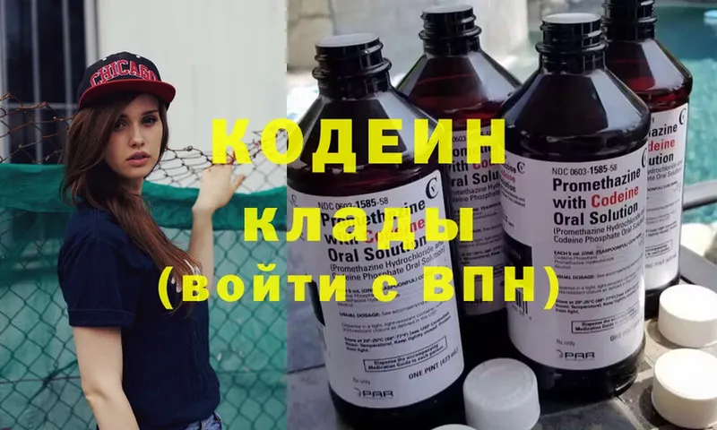 Кодеин напиток Lean (лин)  hydra как зайти  Петропавловск-Камчатский 