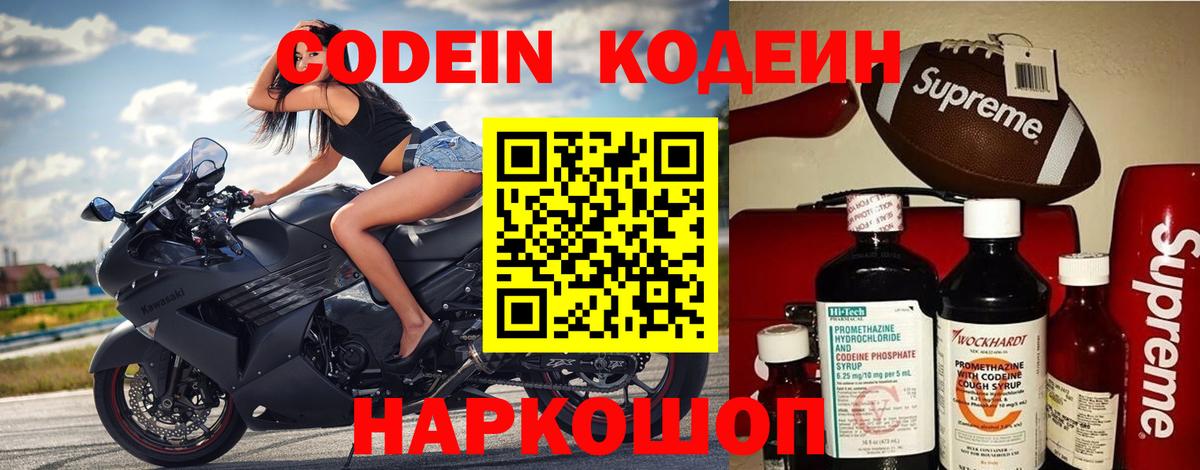 Кодеин напиток Lean (лин) Петропавловск-Камчатский