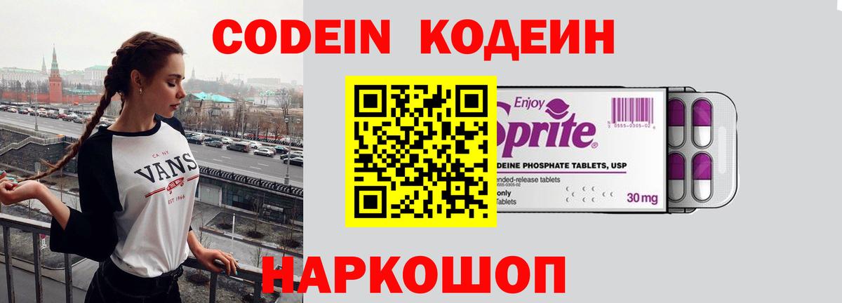 Codein напиток Lean (лин)  Вход с VPN  Петропавловск-Камчатский 