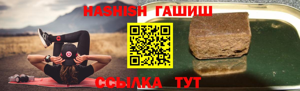 ГАШ хэш  Петропавловск-Камчатский  ГАШИШ Изолятор 