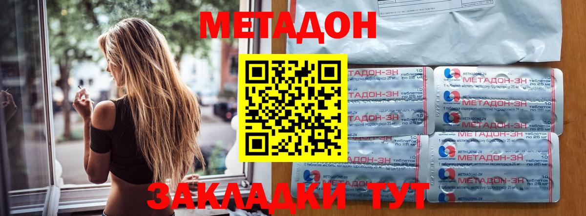 МЕТАДОН кристалл Петропавловск-Камчатский