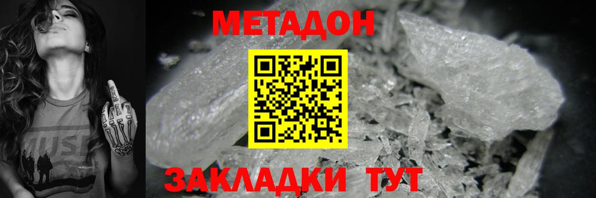 Метадон methadone Петропавловск-Камчатский